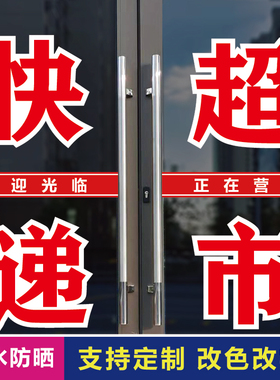 菜鸟驿站快递超市玻璃门上贴字