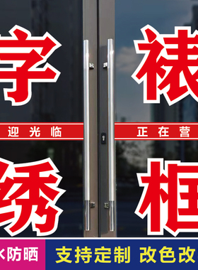 字画装裱裱画玻璃门广告背胶字贴