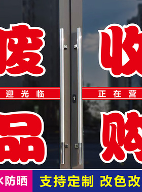 收购废品回收贴纸自粘定做