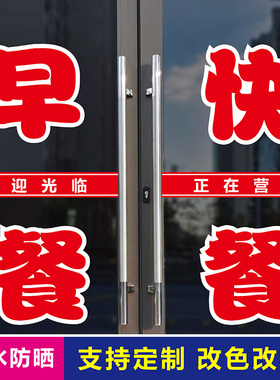 快餐盒饭店玻璃门早餐文字定制