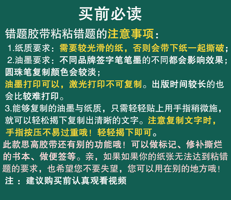 【官方直营】3M思高810错题胶带粘贴复印隐形胶带复印错题整理神器胶带学生用免抄题可复制转印笔记学习胶带-图2