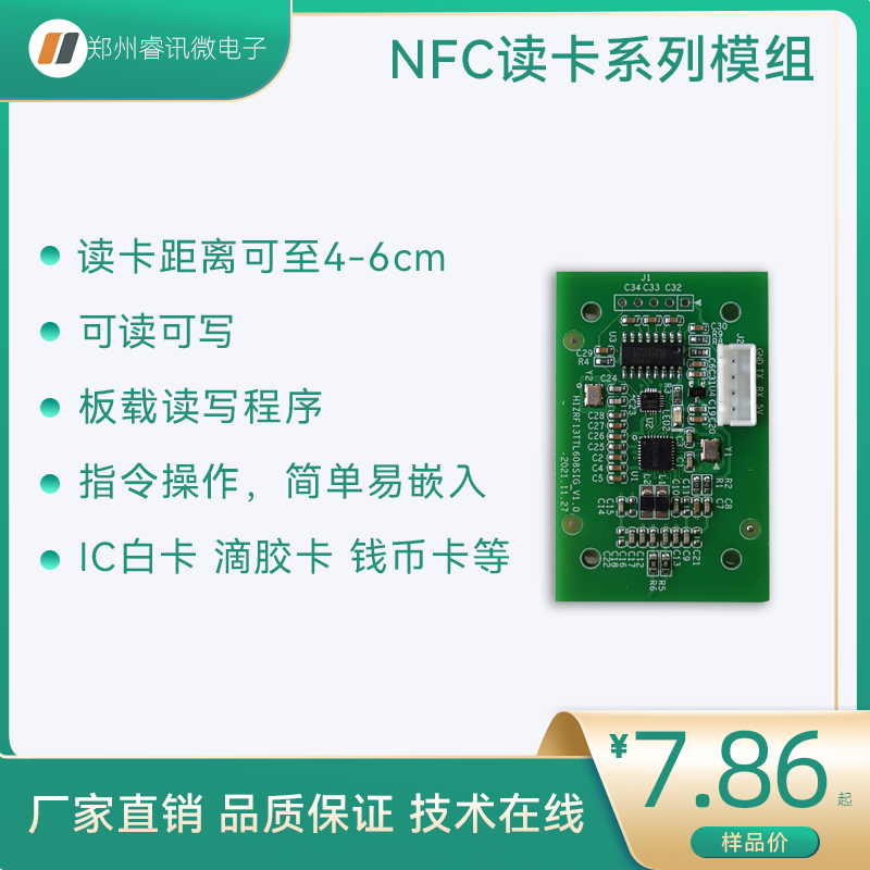 13.56mhz射频识别模组IC卡读写电子标签读写模块 NFC读写器RS232 - 图1