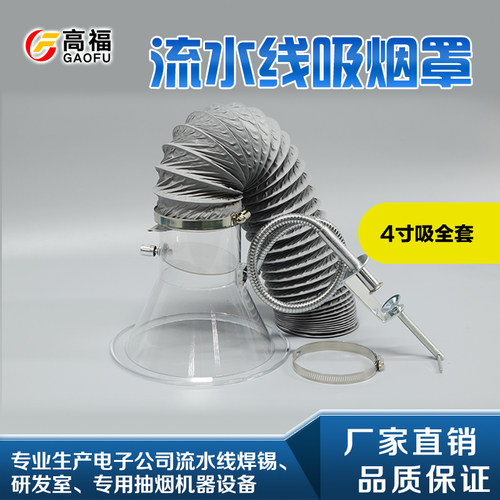 厂家流水线电子烙铁焊锡塑料吸烟罩喇叭口抽烟排风罩软管支架卡箍 - 图0