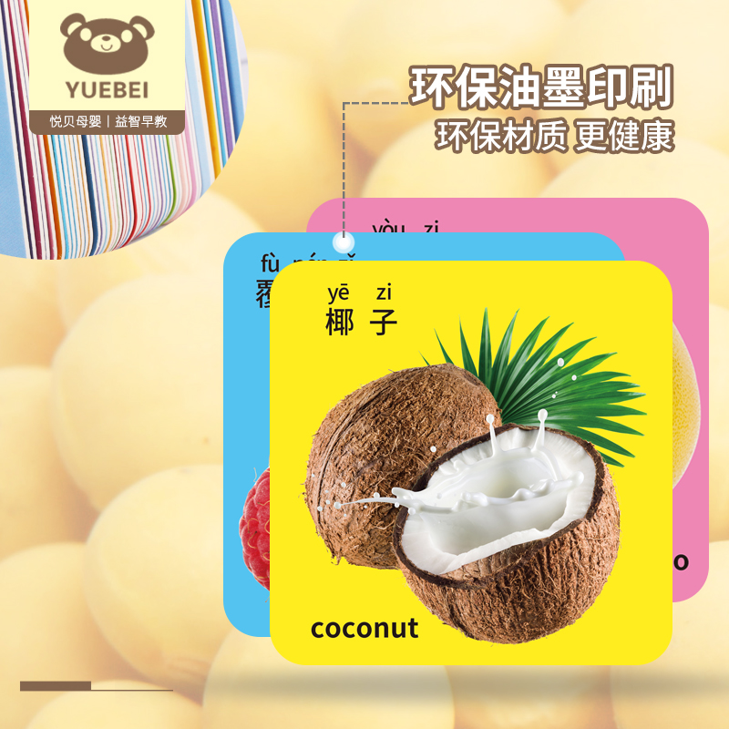 悦贝母婴专营店婴幼儿童数字拼音动物早教认知卡片宝宝看图识物识字启蒙认字卡3