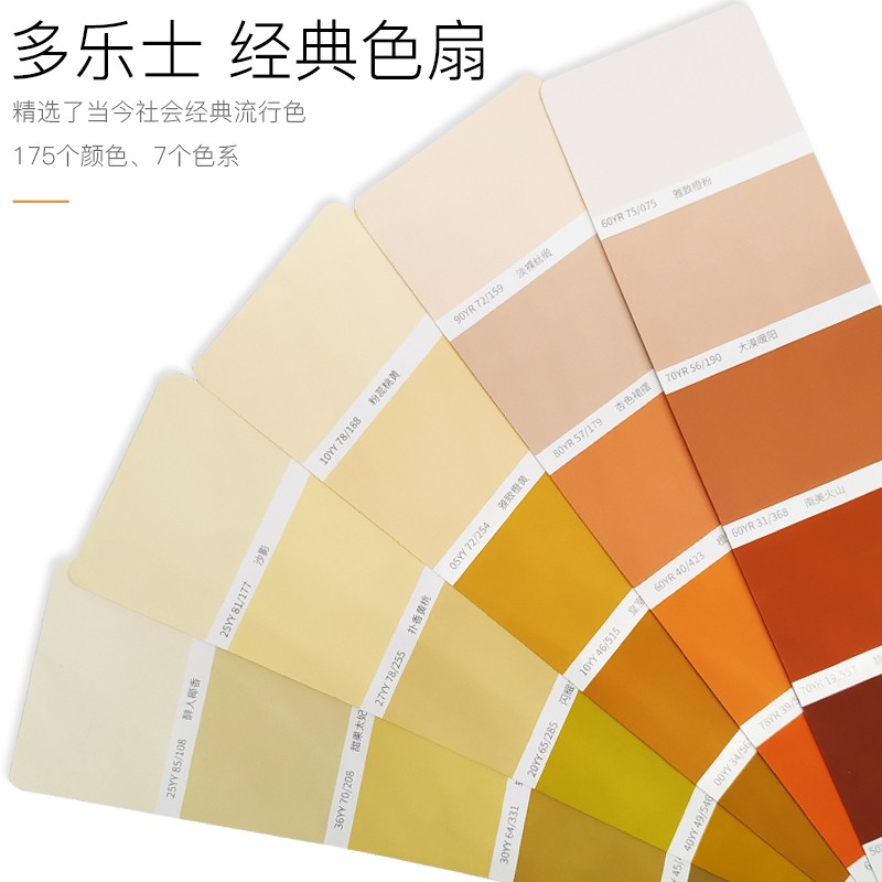 【正版】dulux多乐士色卡乳胶漆色卡经典色扇CP5小色卡175色家装 - 图1