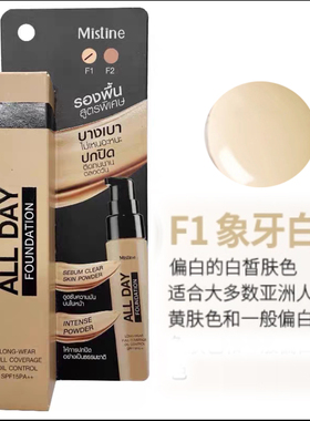 泰国Mistine水润隔离保湿控油