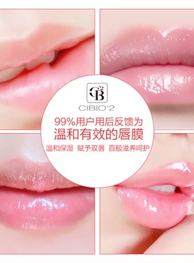 泰国cb唇膜cibio2保湿滋润补水