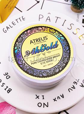 atreus泰国黄金细纹提拉紧致眼膜