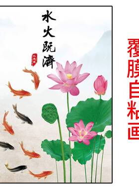 荷花净秽图鲤鱼卫生间防水自粘贴纸贴画厕所在西北长方形厨房装饰
