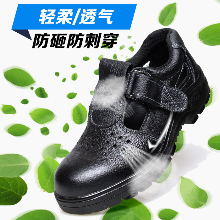 夏季透氣勞保鞋防臭防砸防刺耐磨防水安全鞋工作鞋鋼包頭防護鞋男