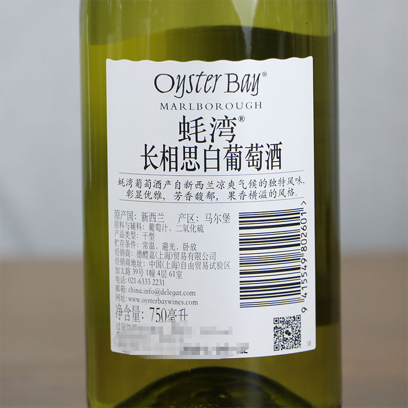 OysterBay新西兰原瓶进口马尔堡产区 蚝湾长相思干白葡萄酒750ml - 图2