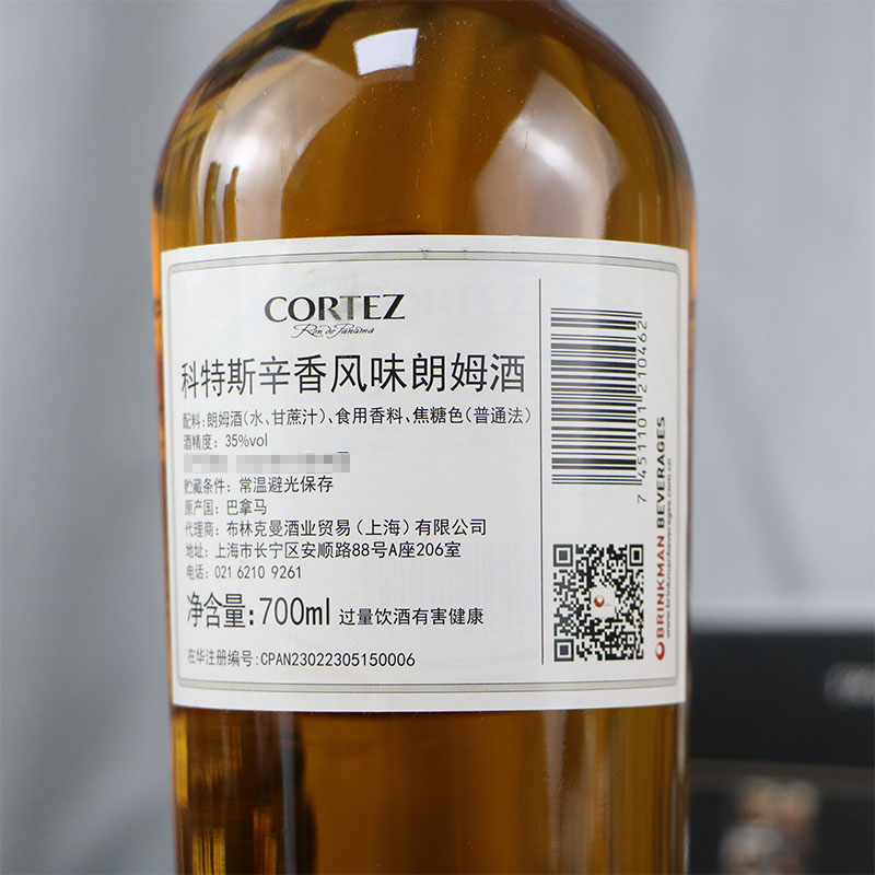 科特斯辛香朗姆酒 CORTEZ SPICE RUM 巴拿马进口洋酒鸡尾酒基酒 - 图1