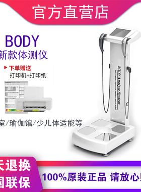 韩国体测仪健身房专用体脂秤