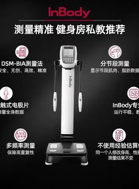 body体测仪健身房精准瑜伽馆270体测仪体脂仪称人体成分析仪