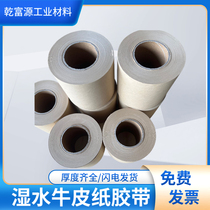 Fiber clip gluten kraft paper adhesive tape wire wet adhesive tape carton seal edge wet water kraft paper adhesive tape printing LOGO
