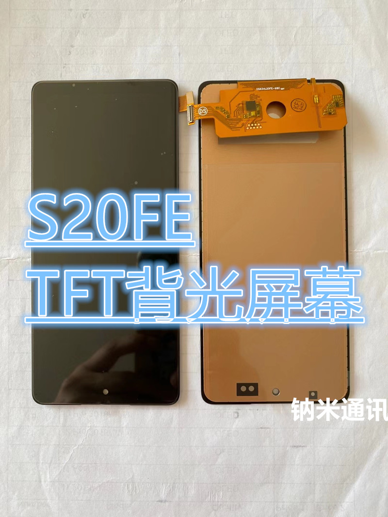 适用三星S20FE G7810显示屏幕总成 OLED液晶屏触摸屏LCD带框总成-图1