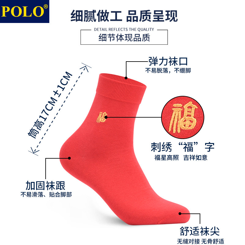 polo男大红色本命年秋冬厚款中筒袜 品伦内衣短袜/打底袜/丝袜/美腿袜