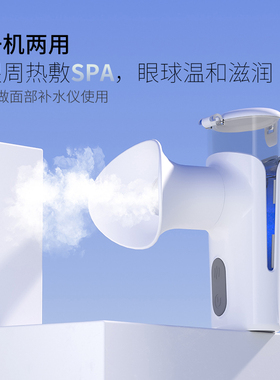 冷热双用雾化仪干眼熏蒸热敷喷雾