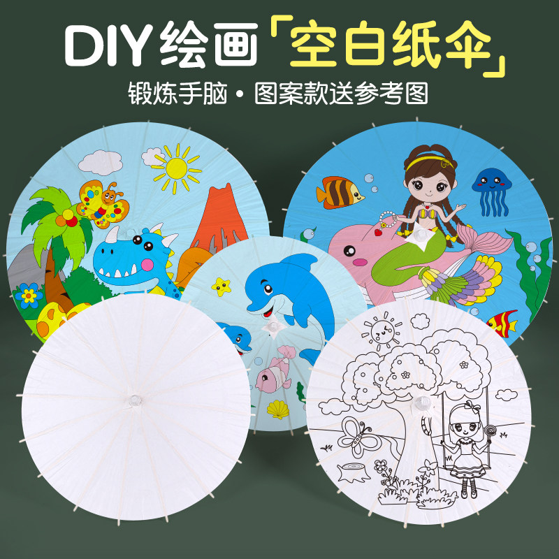 儿童空白油纸伞幼儿古风绘画小雨伞diy手工制作材料装饰伞工艺伞,淘宝优惠券,粉丝福利购,淘宝优惠卷