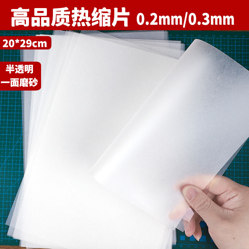 透明热缩片手工diy纸0.3MM半透明已打磨可打印立体耳钉发簪挂件 - 图1