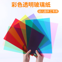 Colour glass paper Kindergarten handmade pvc teaching aids for fine art paper Light Shadow painting Decorative Film Hard Film