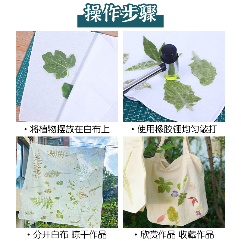 植物敲拓染草木拓染手帕拓印材料捶草印花棉布树叶拓染布春天玩具_虎窝淘