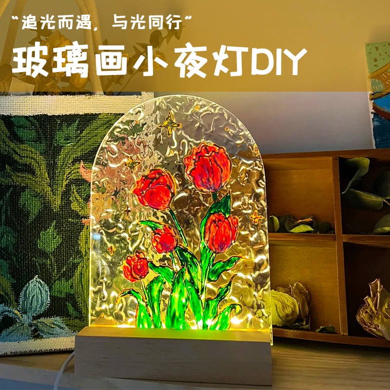 郁金香小夜灯diy手工玻璃画水波纹透明亚克力填色画板六一节礼物-图0