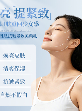 五重胜肽抗皱紧致美颜乳玻色因精华懒人素颜霜乳轻透修颜素颜霜