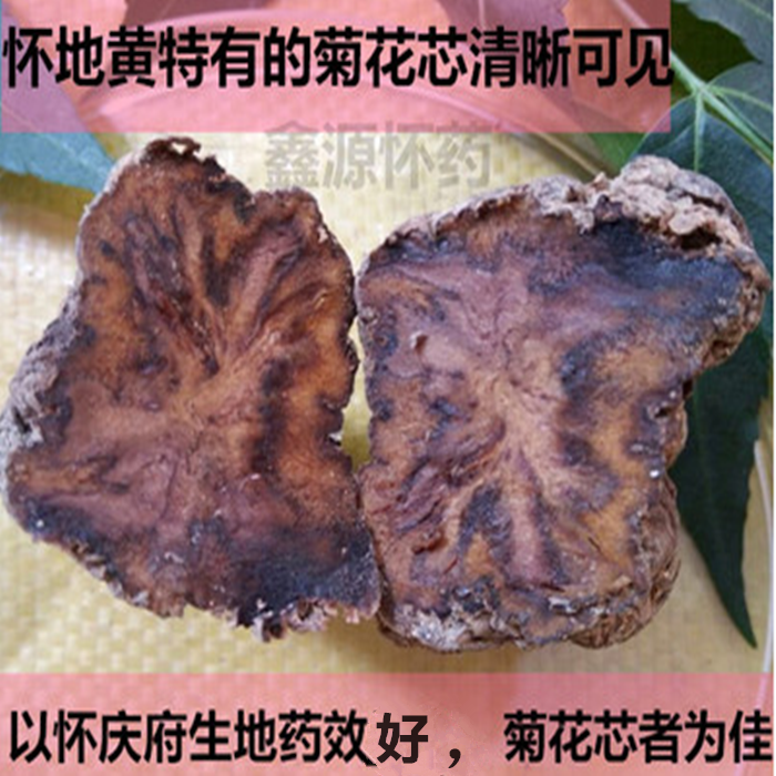 生地黄正宗中药材熟地干地黄片河南焦作特产怀地黄500g可泡水泡茶 - 图0