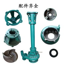 NL vertical mud pump accessories bracket shaft couplings Worm Shell Impeller Base Water Outlet oil seal