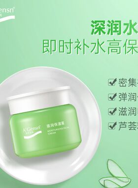 安安金纯芦荟滋润保湿霜深润补水锁水搽脸冬季脸部肌肤保湿护肤霜
