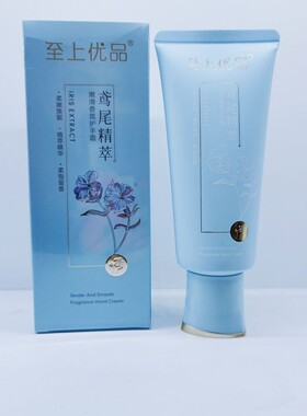 至上优品护手霜鸢尾精萃补水保湿手霜茉莉精萃护手霜男女通用香氛