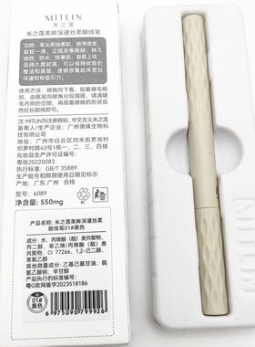 米之莲 6089美眸深邃丝柔眼线笔不易晕染速干显色眼线液笔新手
