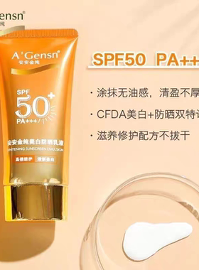 安安金纯防晒霜正品美白隔离乳液防晒遮瑕三合一SPF50+防紫外线