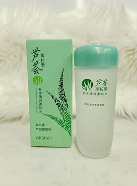 爱倩芦荟库拉索化妆品控油补水霜保湿乳液收缩爽肤柔肤水粉底液女