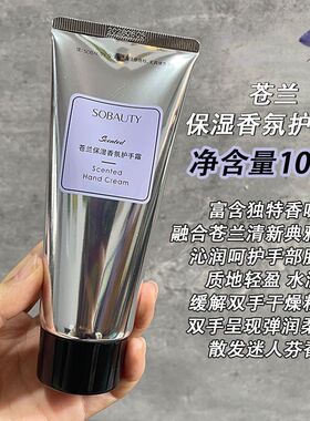 享美丽香氛护手霜小苍兰可可小姐小雏菊保湿补水滋润不油腻润手霜