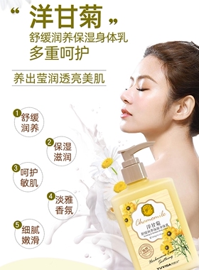 雨微莎洋甘菊身体乳舒缓滋润香体补水保湿润肤全身留香男女可用