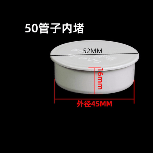 PVC管内插堵头110管保护盖下水道防臭毒虫防蟑螂塑胶堵盖50内管帽 - 图2