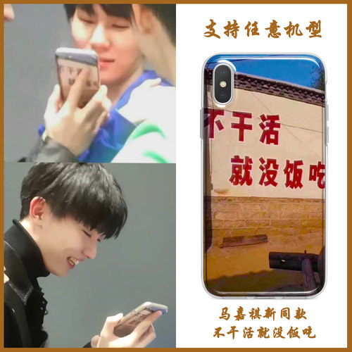 TNT时代少年团马嘉祺同款手机壳适用丁程鑫刘耀文严浩翔贺峻霖苹果14一加11黑鲨4华为p60小米vivo周边oppo - 图2