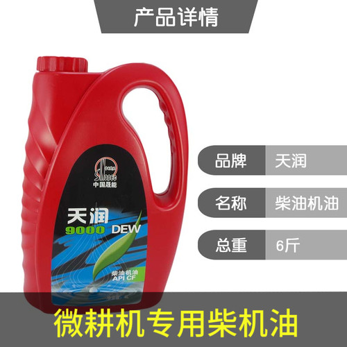 柴油机微耕机机油手扶拖拉机发电机四季通用6斤柴机油单杠柴油机 - 图0