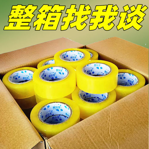 定做胶带快递打包淘宝警示语胶带大卷封箱胶带纸封口整箱透明批发 - 图1