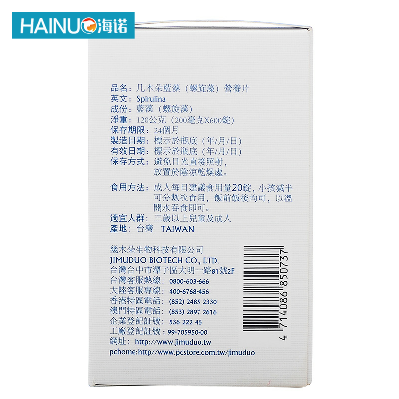  海诺大药房螺旋藻/藻类提取物