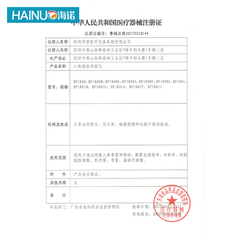 bpump-邦普脂肪测量仪医用级监认gy 海诺大药房脂肪测量仪（器械）