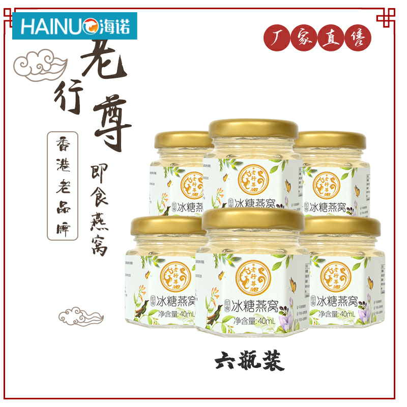  海诺大药房即食燕窝