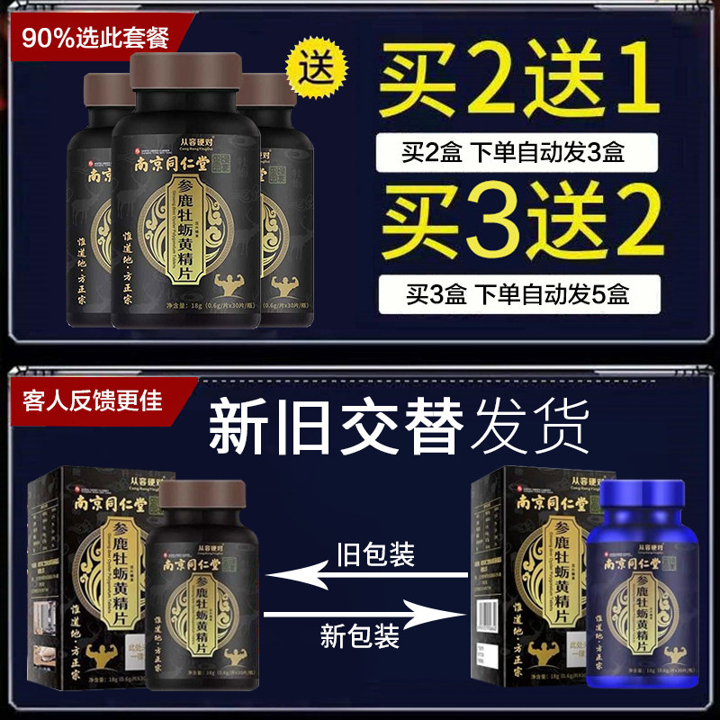 同仁堂鹿鞭片膏男性片男用官方牡蛎 海诺大药房鹿制膏/鹿制品