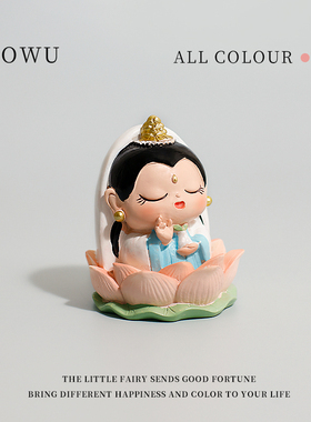 小神仙摆件观音佛系礼物