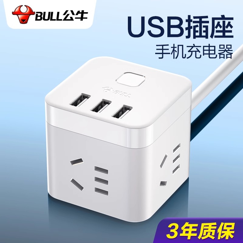 公牛魔方插座带usb接口快充电器多功能家用立式接线板排插板带线,淘宝优惠券,粉丝福利购,淘宝优惠卷