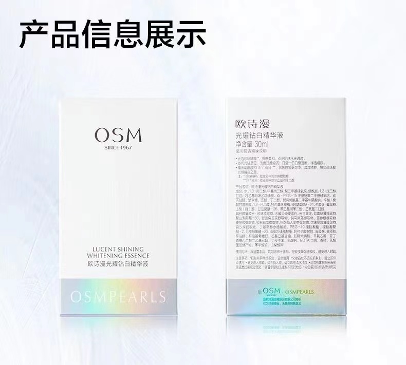 OSM/欧诗漫珍白因精华液美白淡斑减黄面部祛斑提亮肤色改善正品-图2