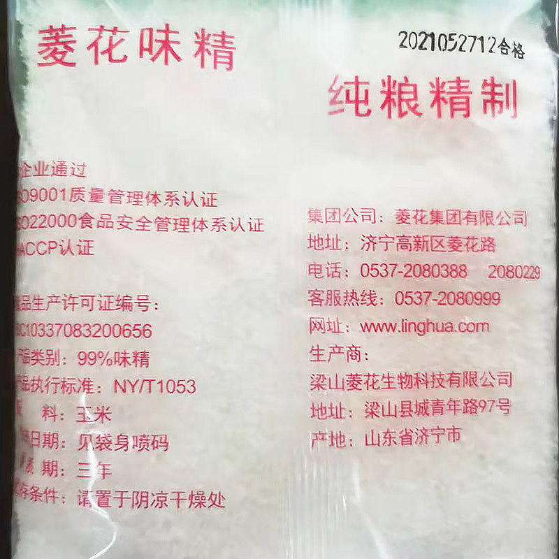 山东菱花无盐味精200gX3小包 粗粒 火锅调馅腌肉增鲜替代鸡精家用 - 图1