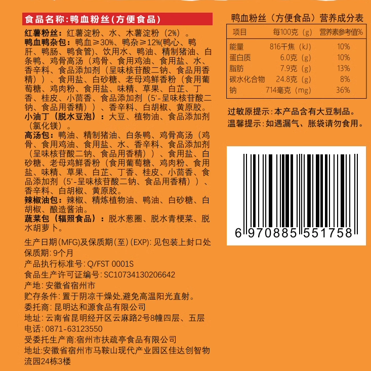 云仟味南京特产风味鸭血粉丝汤底478g早餐夜宵方便速食红薯粉条 - 图3